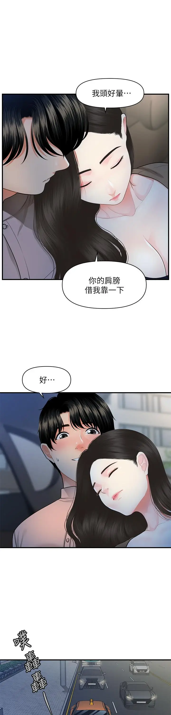 漫画《医美奇鸡》第47话第26张图