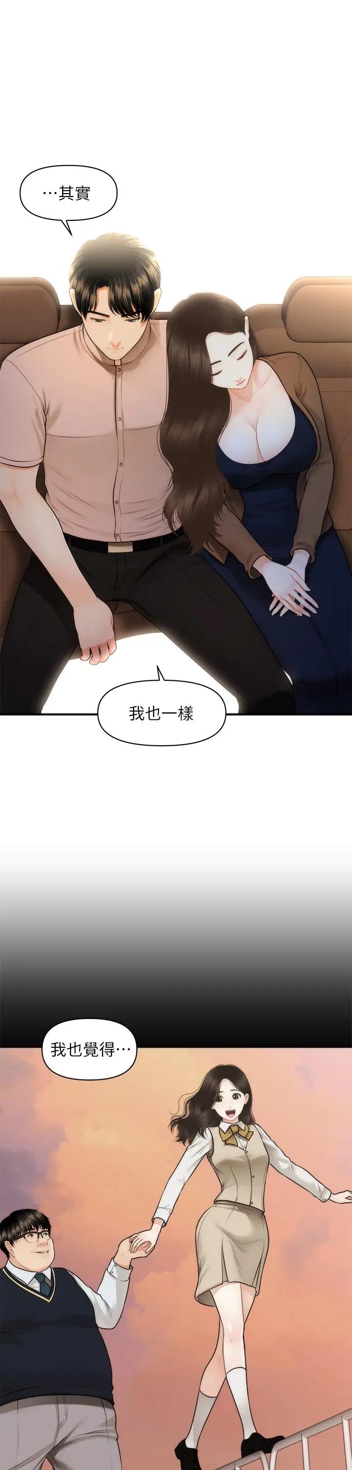 漫画《医美奇鸡》第47话第28张图