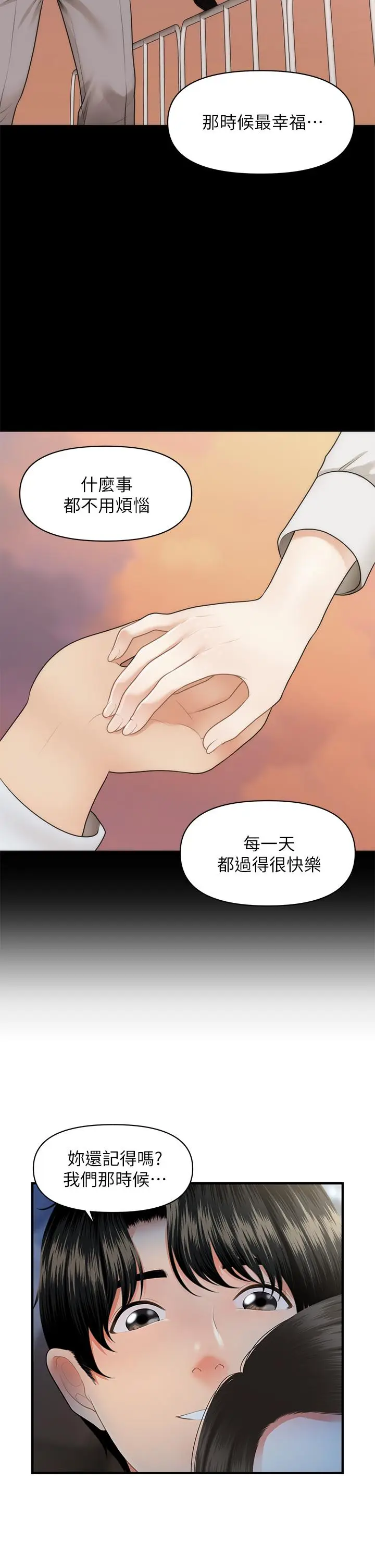 漫画《医美奇鸡》第47话第29张图