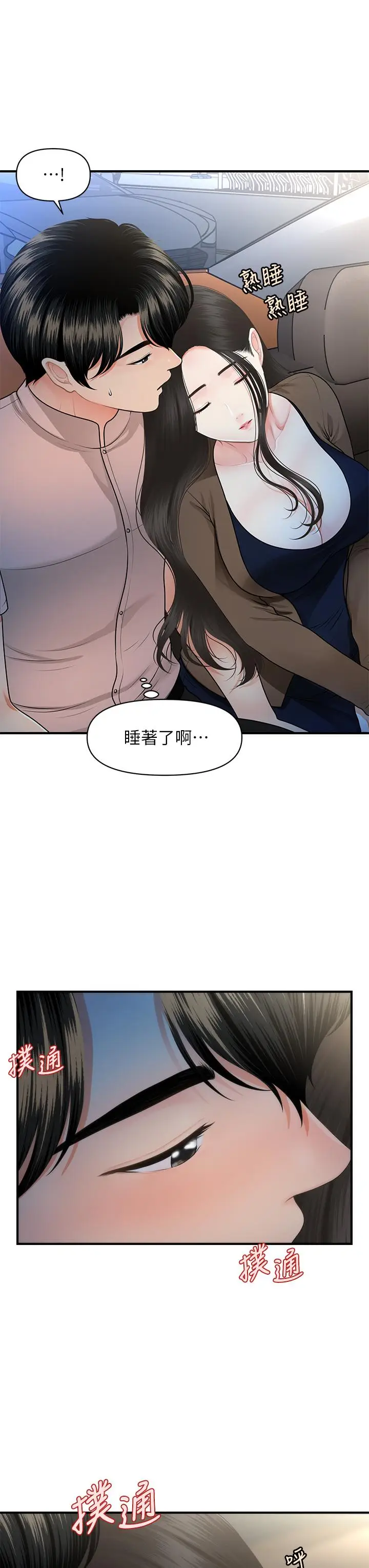 漫画《医美奇鸡》第47话第30张图