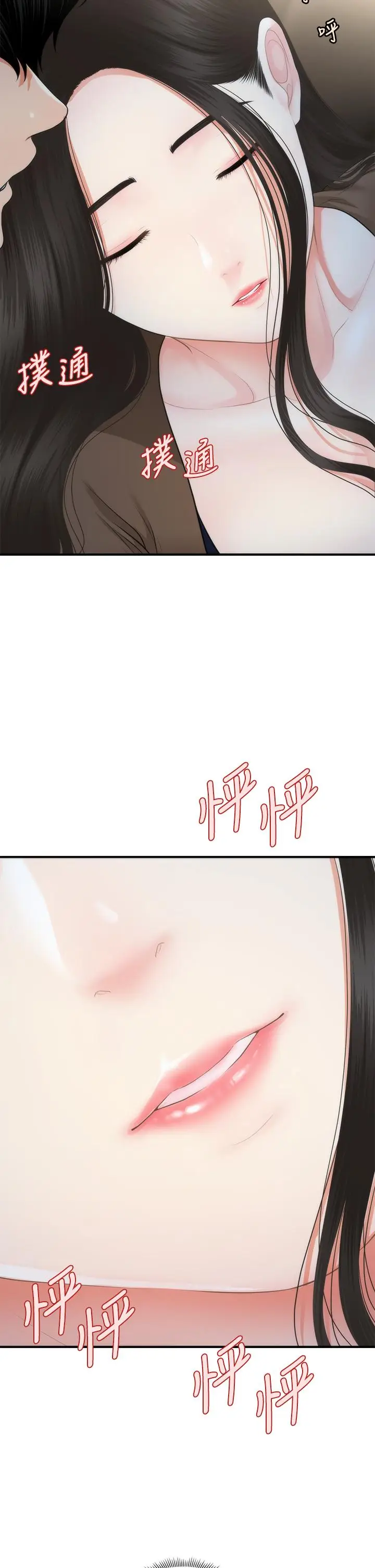 漫画《医美奇鸡》第47话第31张图