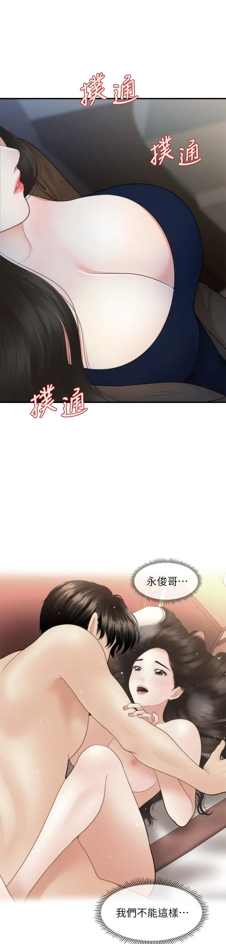 漫画《医美奇鸡》第47话第34张图