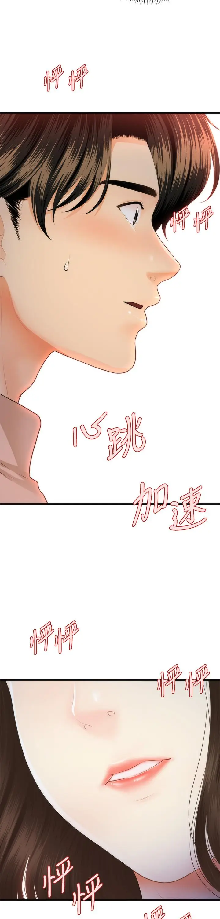 漫画《医美奇鸡》第47话第35张图