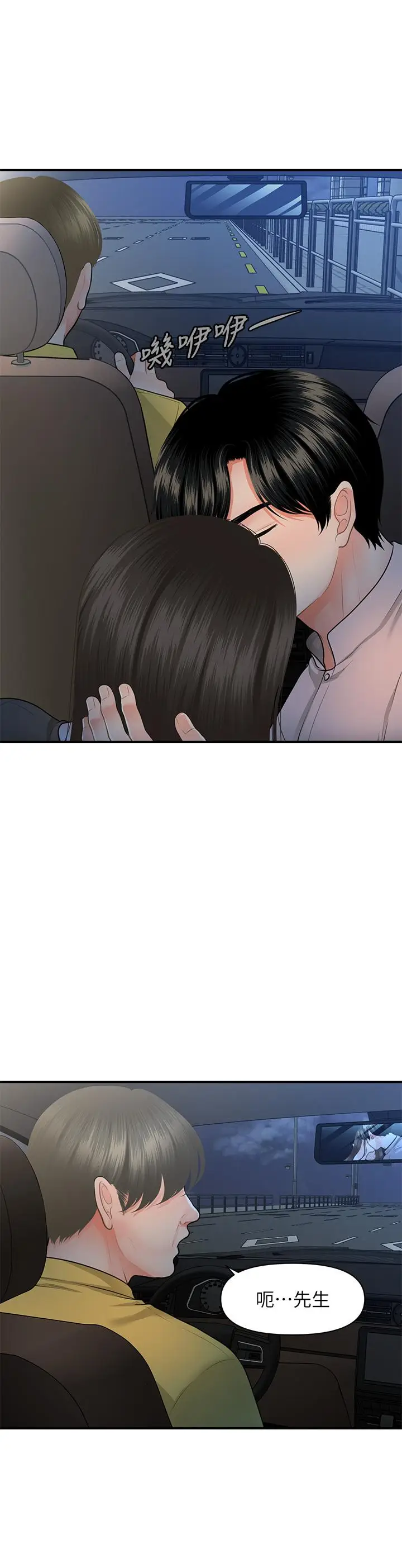 漫画《医美奇鸡》第47话第38张图