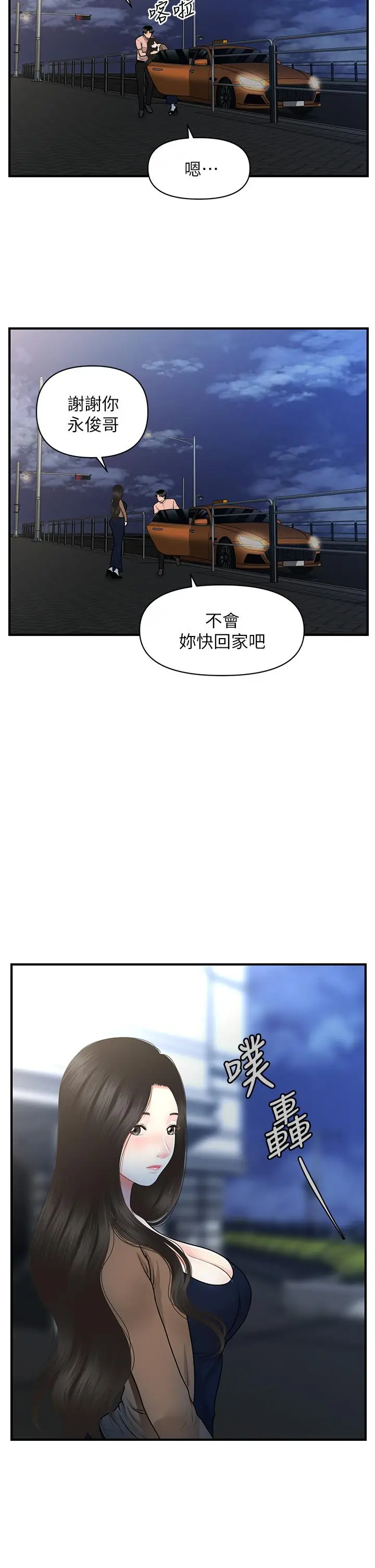 漫画《医美奇鸡》第47话第39张图
