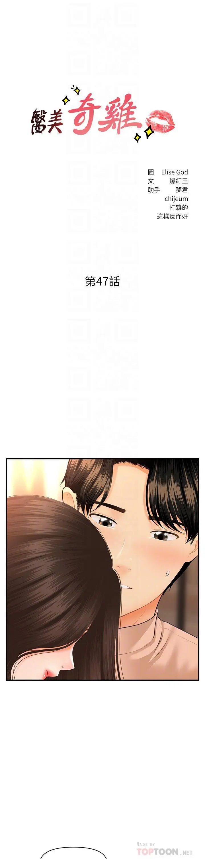漫画《医美奇鸡》第47话第4张图