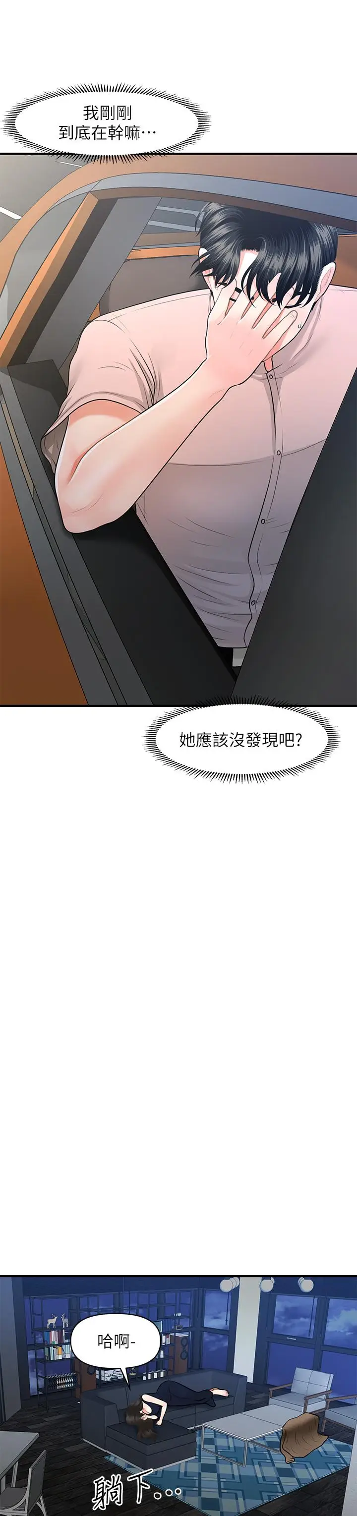 漫画《医美奇鸡》第47话第40张图