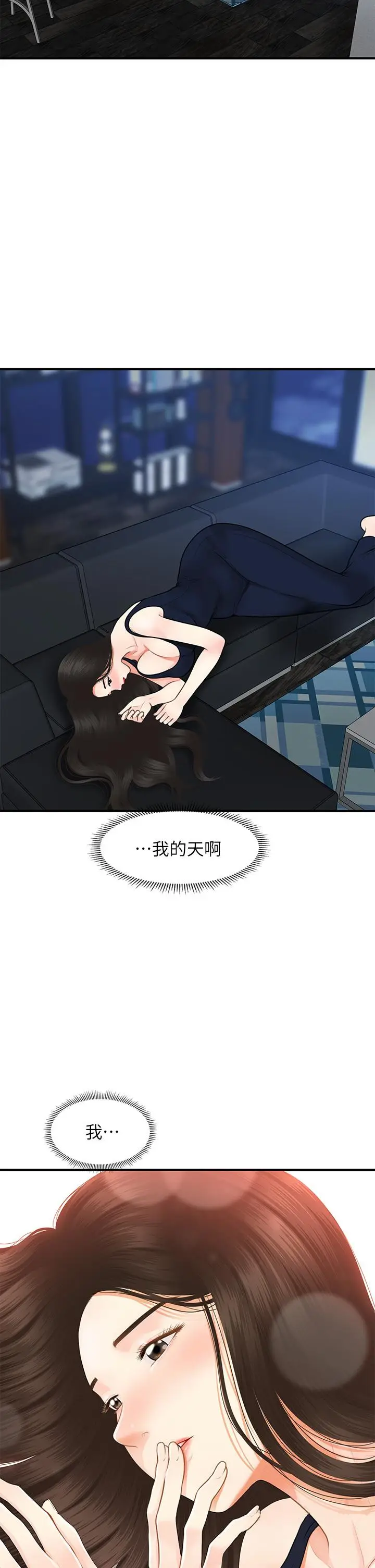 漫画《医美奇鸡》第47话第41张图