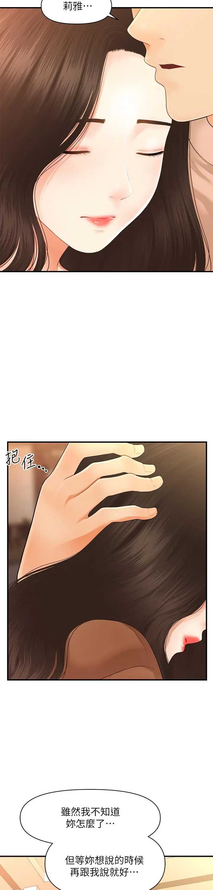 漫画《医美奇鸡》第47话第5张图