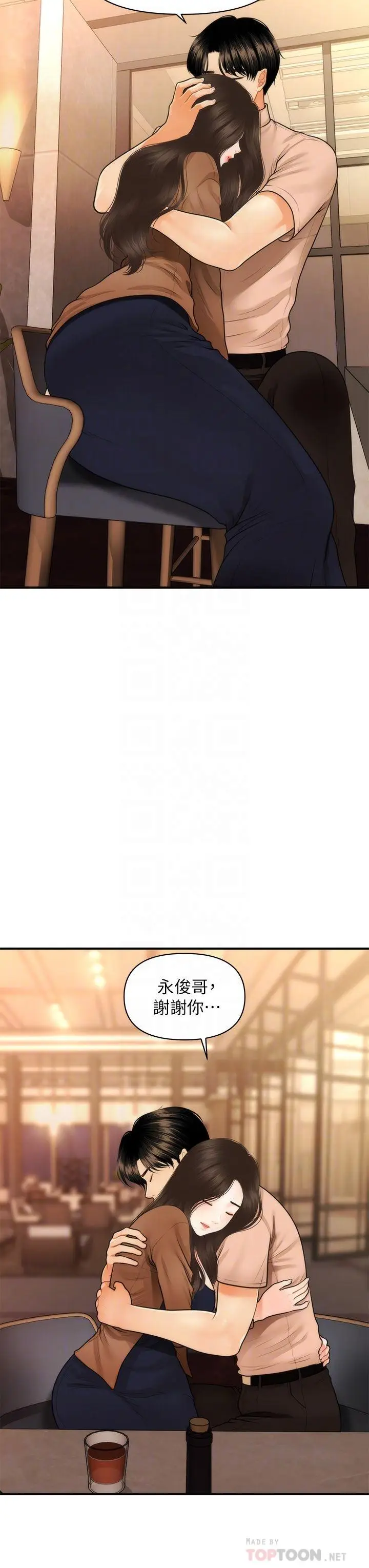 漫画《医美奇鸡》第47话第6张图