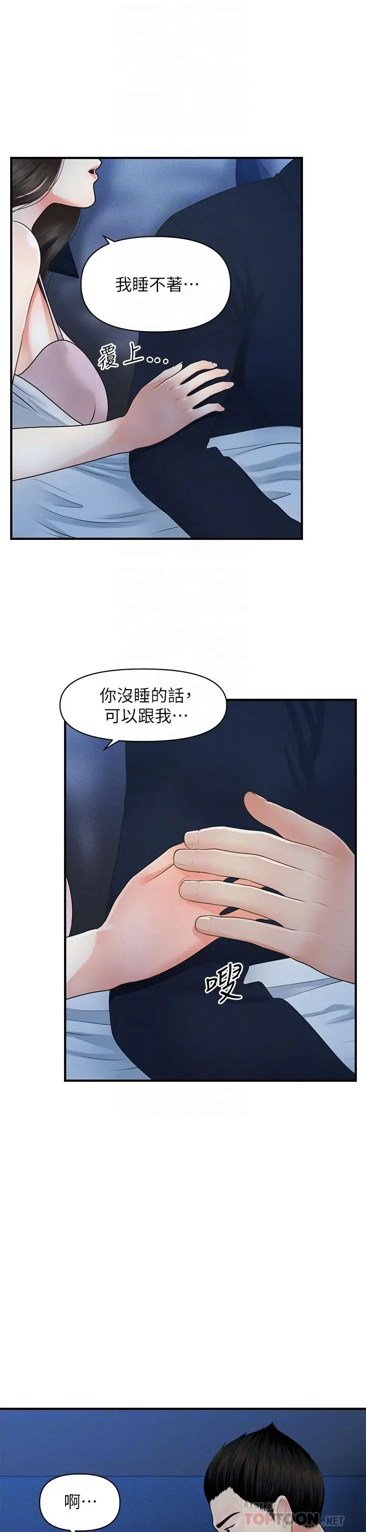 漫画《医美奇鸡》第48话第10张图