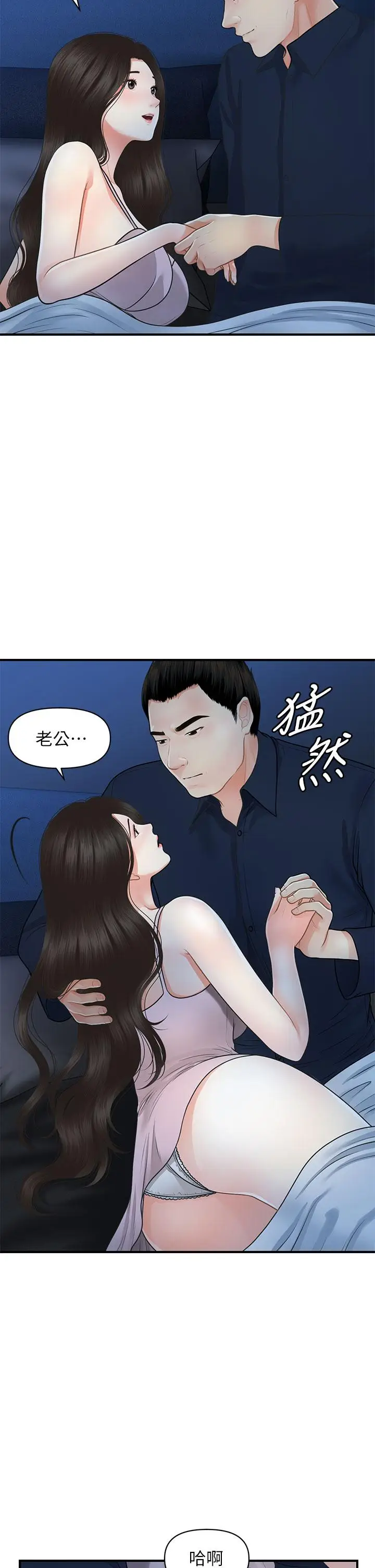 漫画《医美奇鸡》第48话第11张图