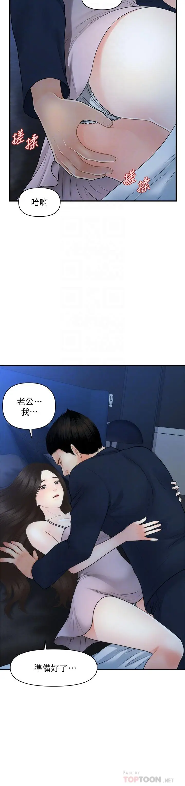 漫画《医美奇鸡》第48话第12张图