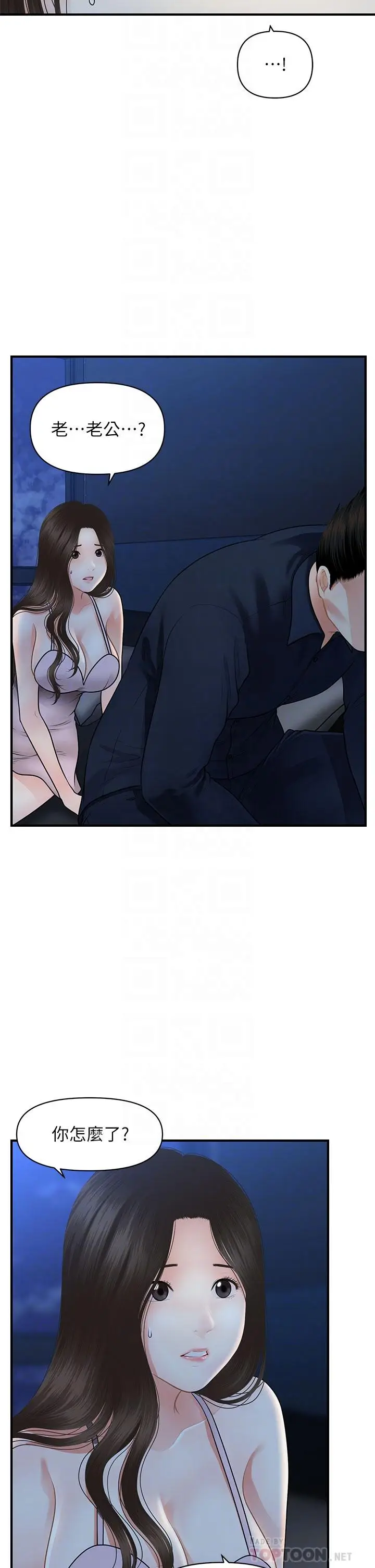 漫画《医美奇鸡》第48话第14张图