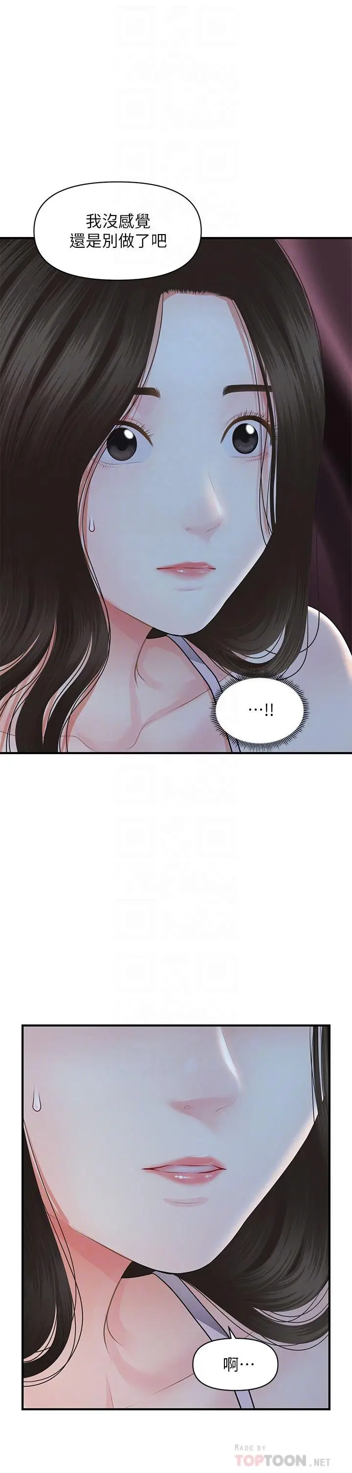 漫画《医美奇鸡》第48话第16张图