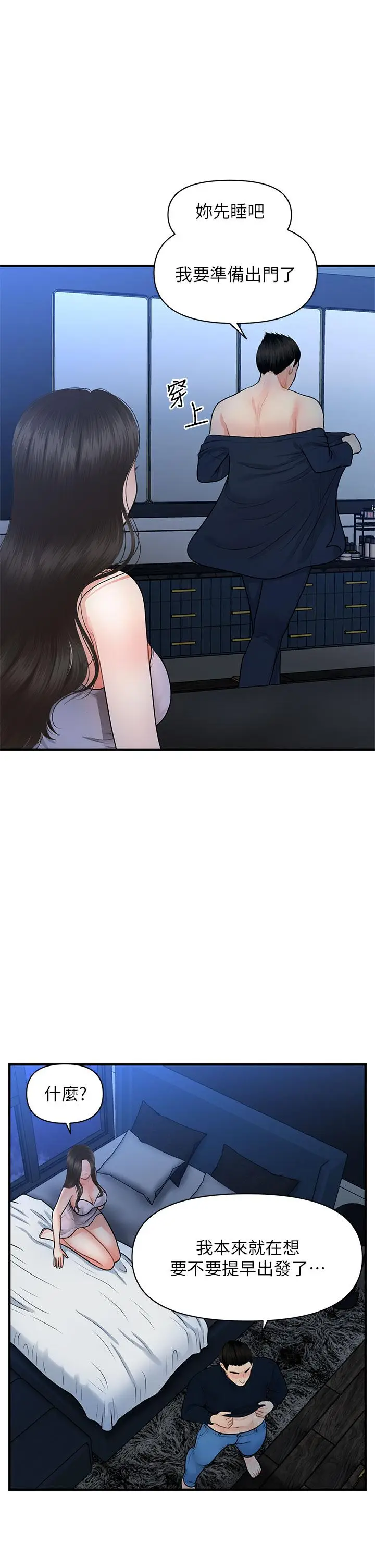 漫画《医美奇鸡》第48话第17张图