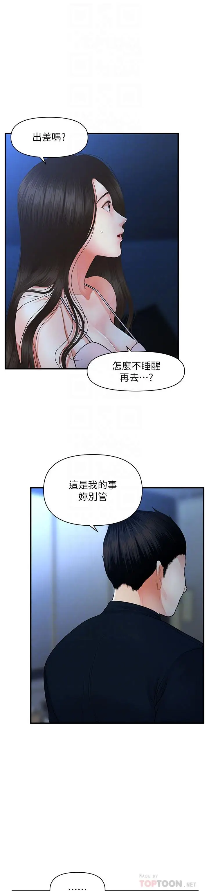 漫画《医美奇鸡》第48话第18张图
