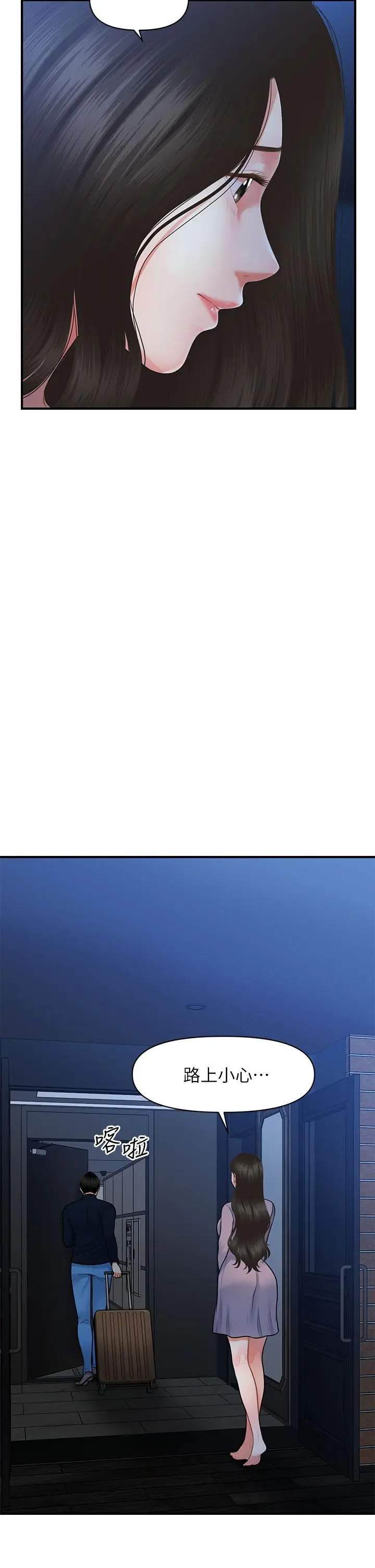 漫画《医美奇鸡》第48话第19张图