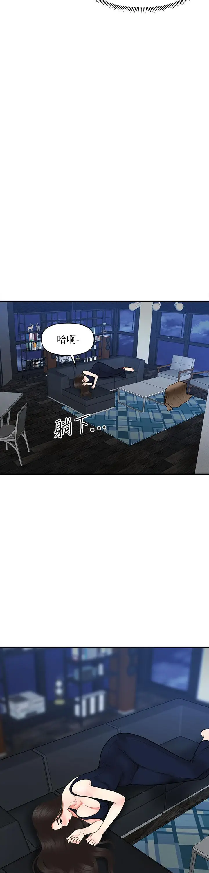 漫画《医美奇鸡》第48话第2张图
