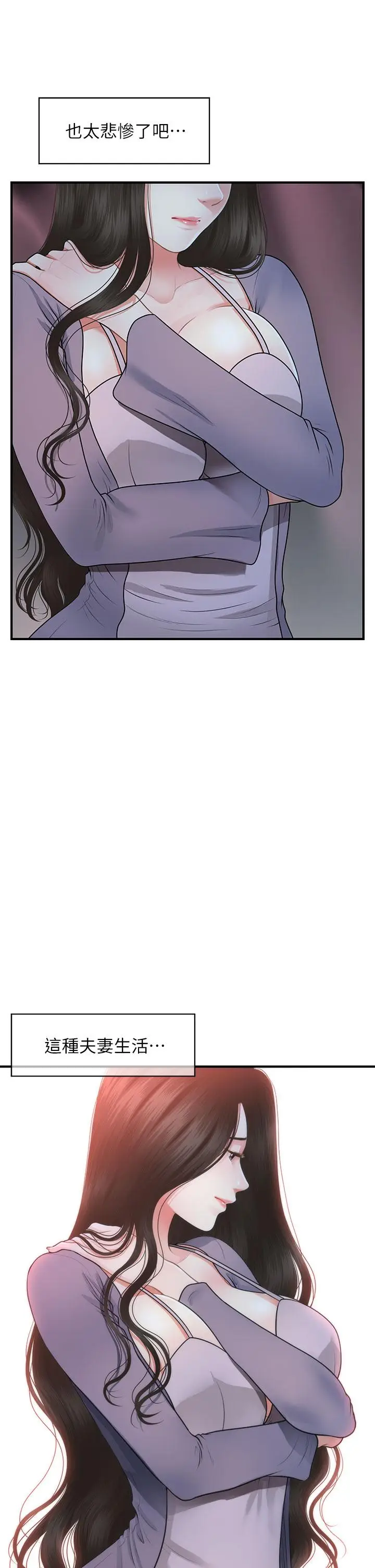漫画《医美奇鸡》第48话第22张图