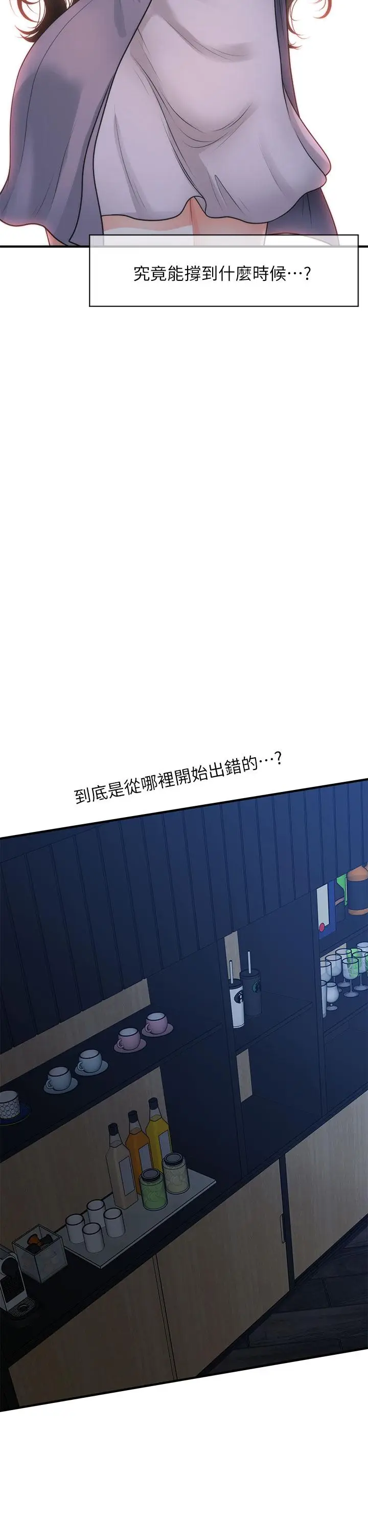 漫画《医美奇鸡》第48话第23张图
