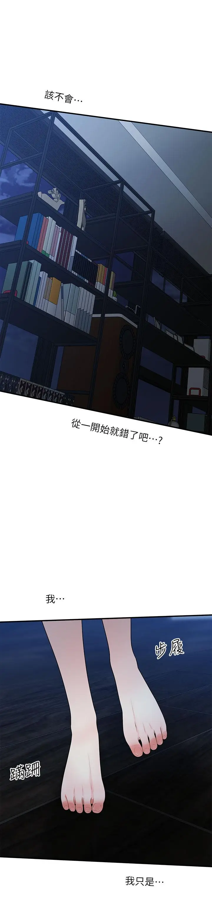 漫画《医美奇鸡》第48话第24张图