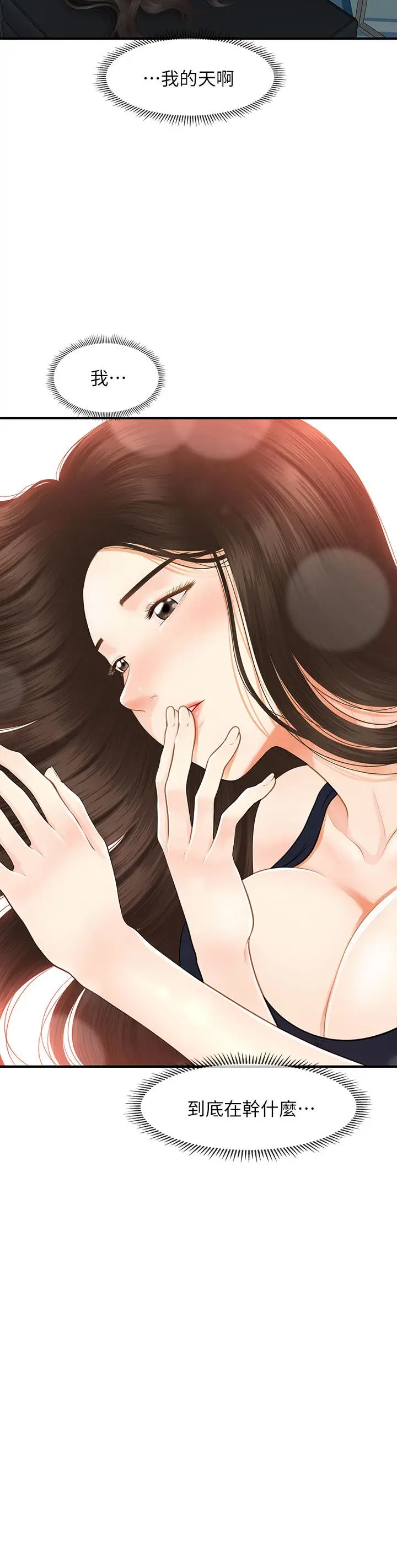 漫画《医美奇鸡》第48话第3张图