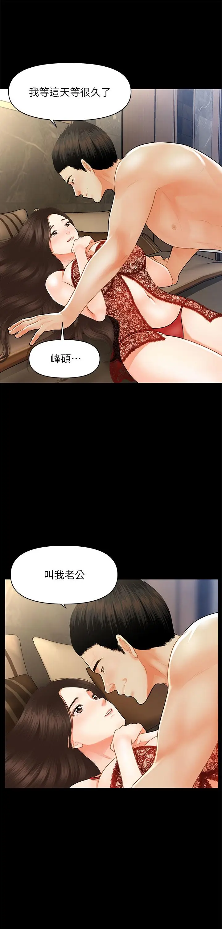漫画《医美奇鸡》第48话第33张图
