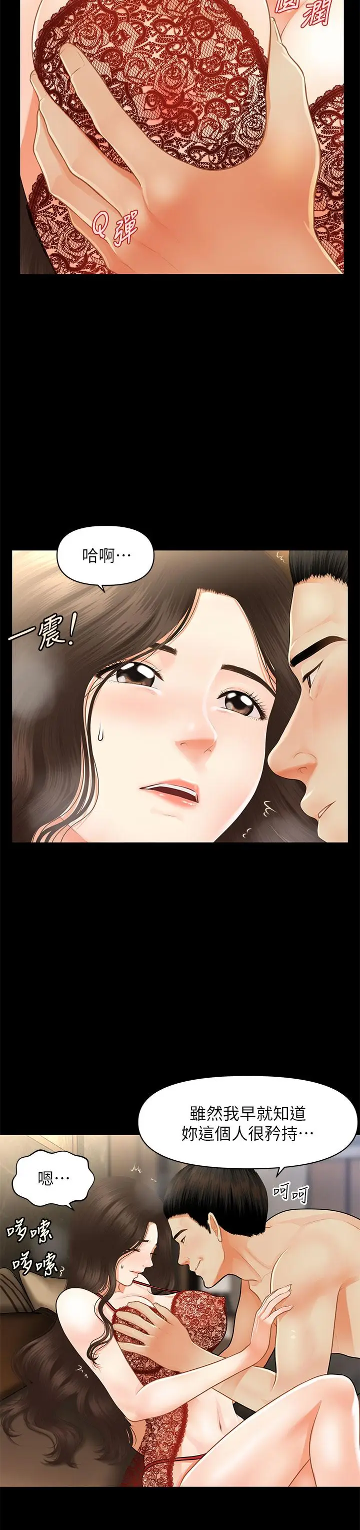漫画《医美奇鸡》第48话第35张图
