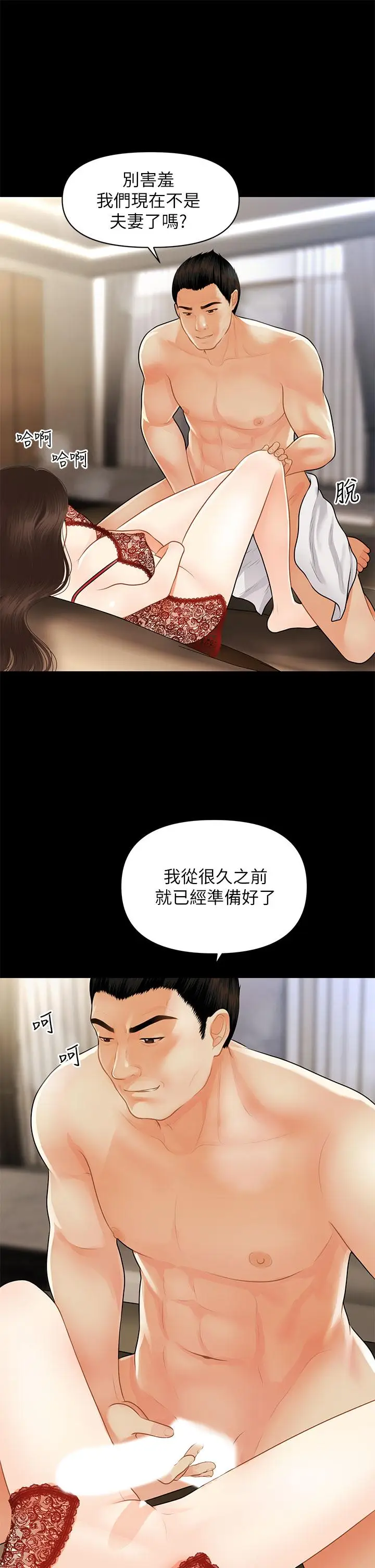 漫画《医美奇鸡》第48话第39张图