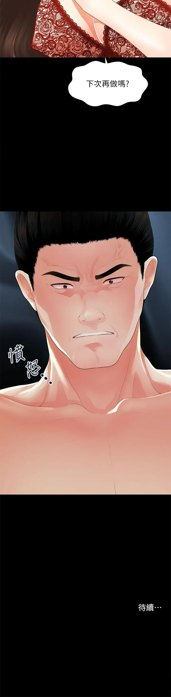 漫画《医美奇鸡》第48话第43张图