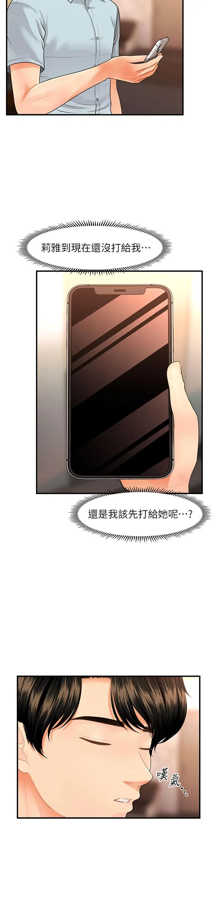漫画《医美奇鸡》第48话第5张图