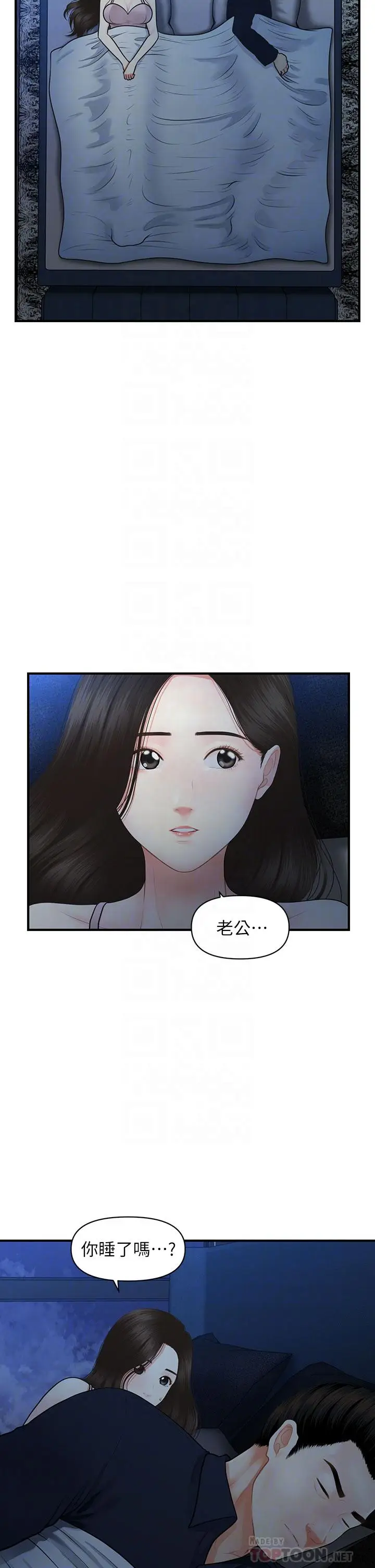漫画《医美奇鸡》第48话第8张图
