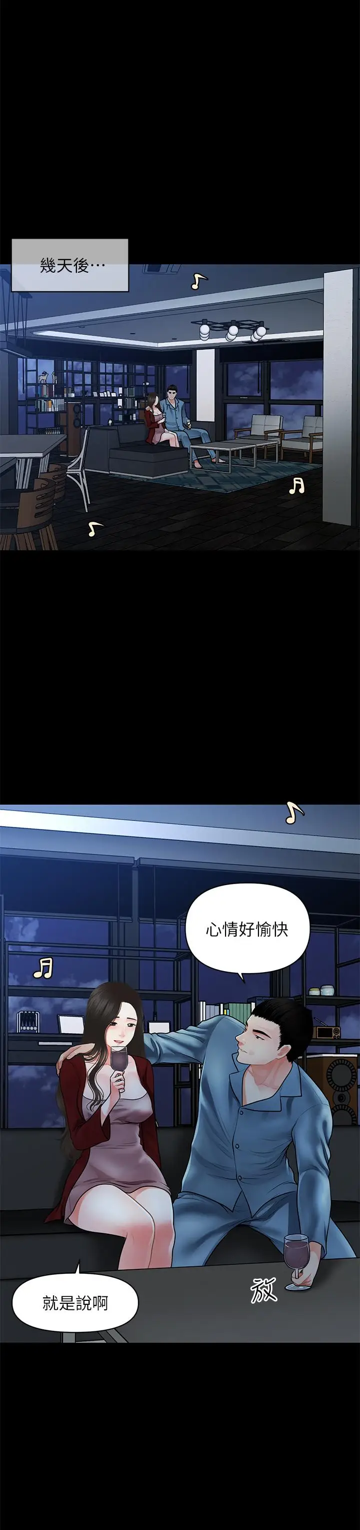 漫画《医美奇鸡》第49话第11张图