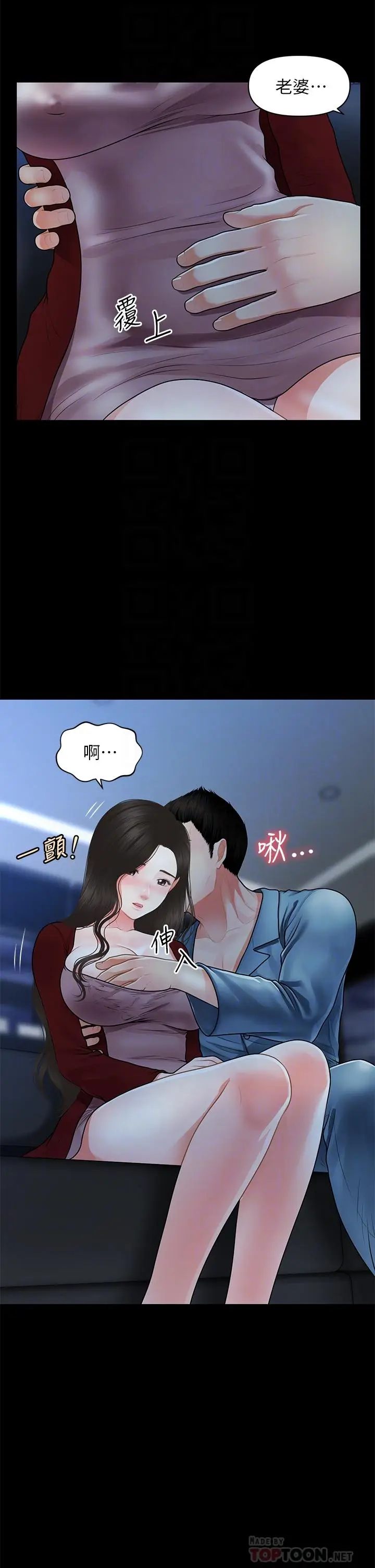 漫画《医美奇鸡》第49话第12张图