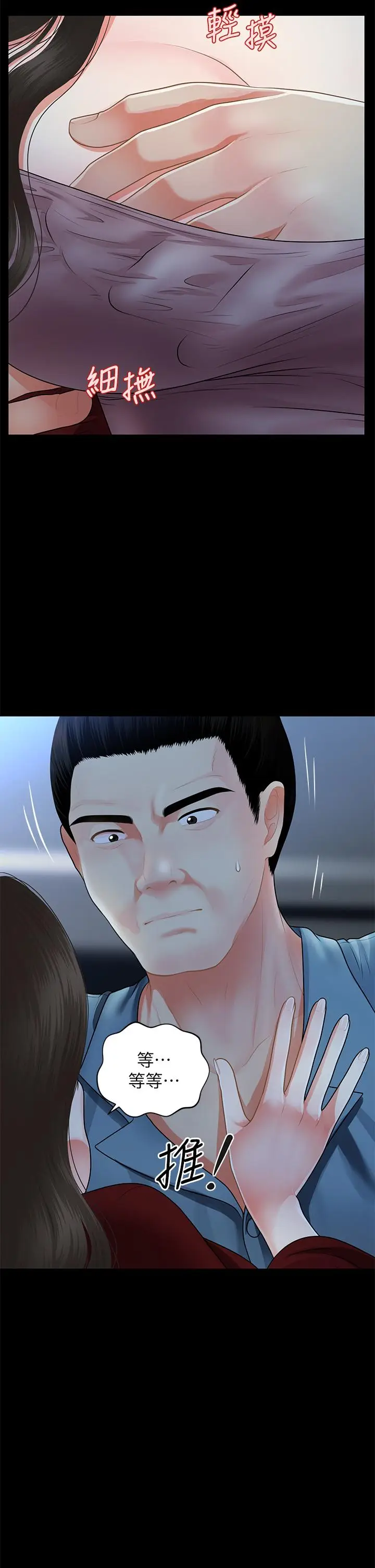 漫画《医美奇鸡》第49话第13张图