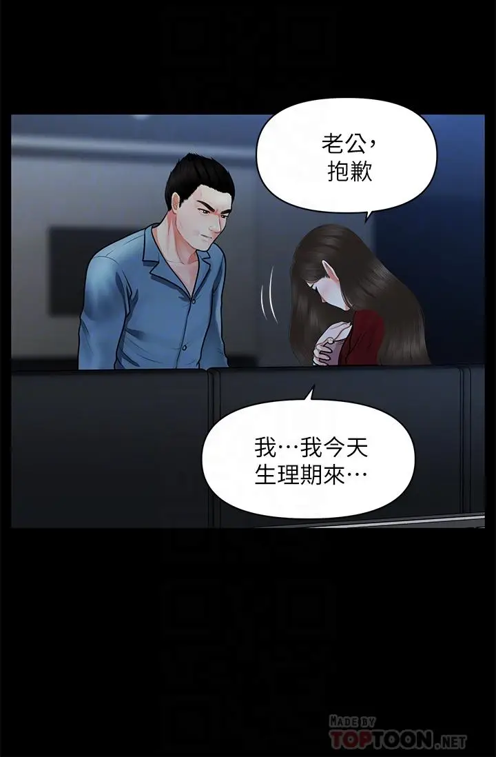 漫画《医美奇鸡》第49话第14张图