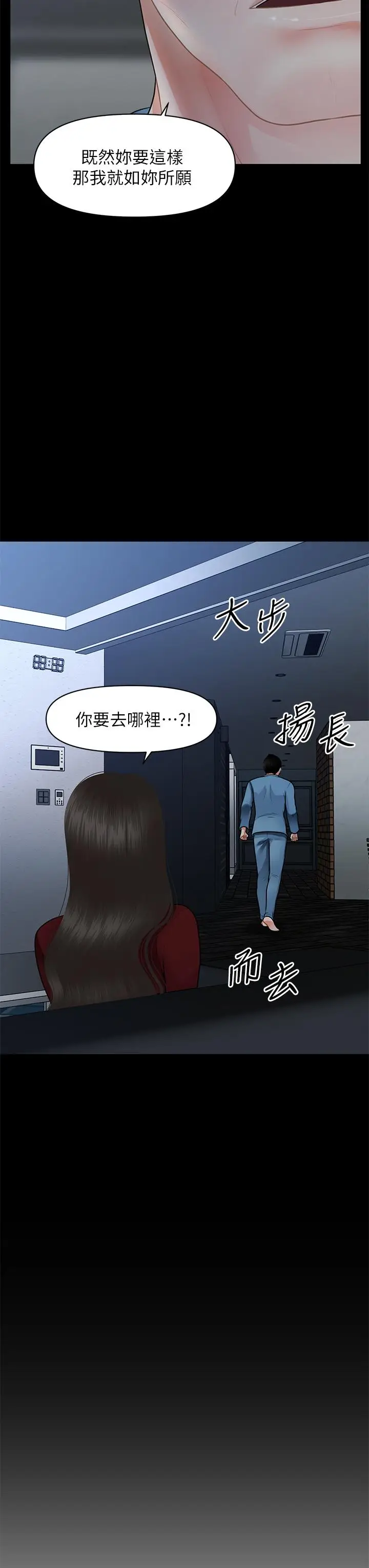 漫画《医美奇鸡》第49话第17张图