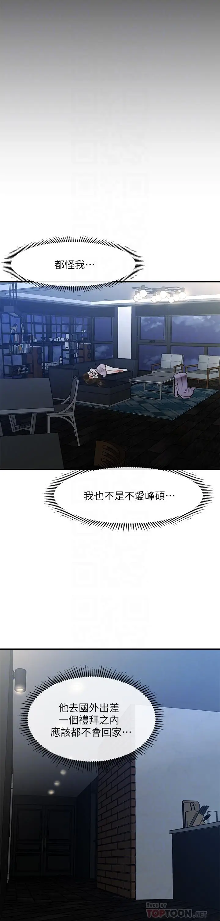 漫画《医美奇鸡》第49话第18张图