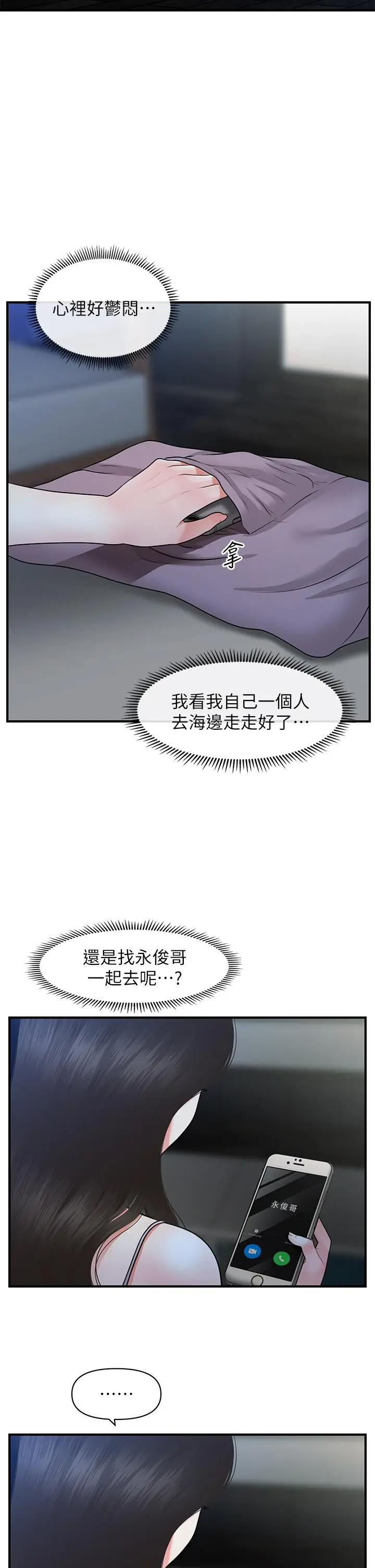 漫画《医美奇鸡》第49话第19张图