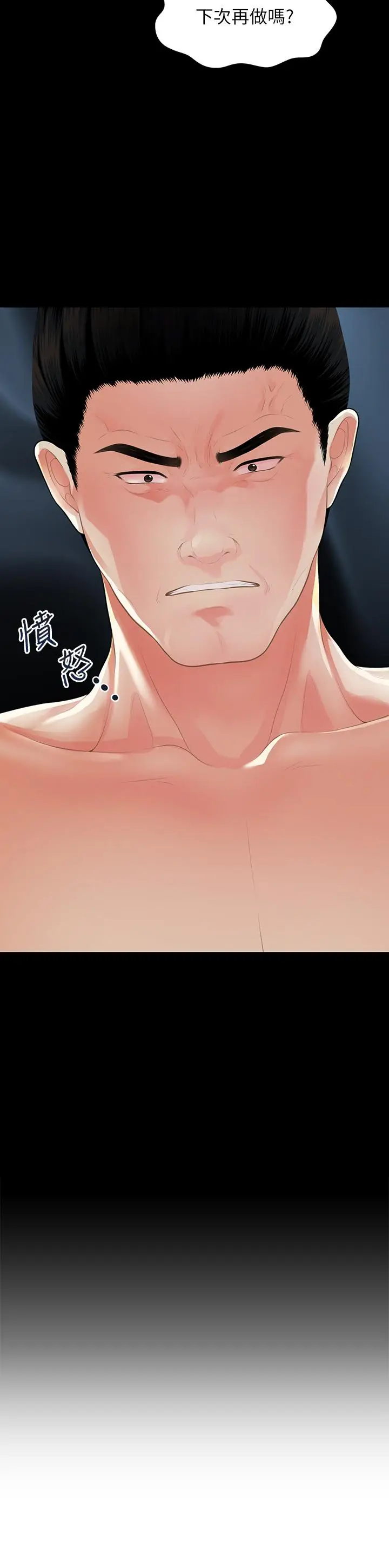 漫画《医美奇鸡》第49话第2张图
