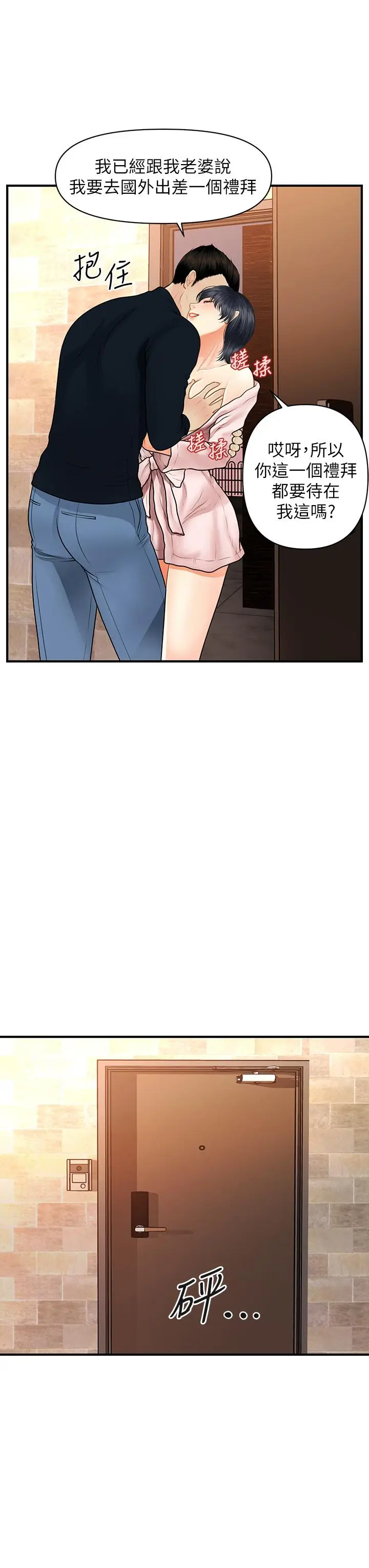 漫画《医美奇鸡》第49话第23张图