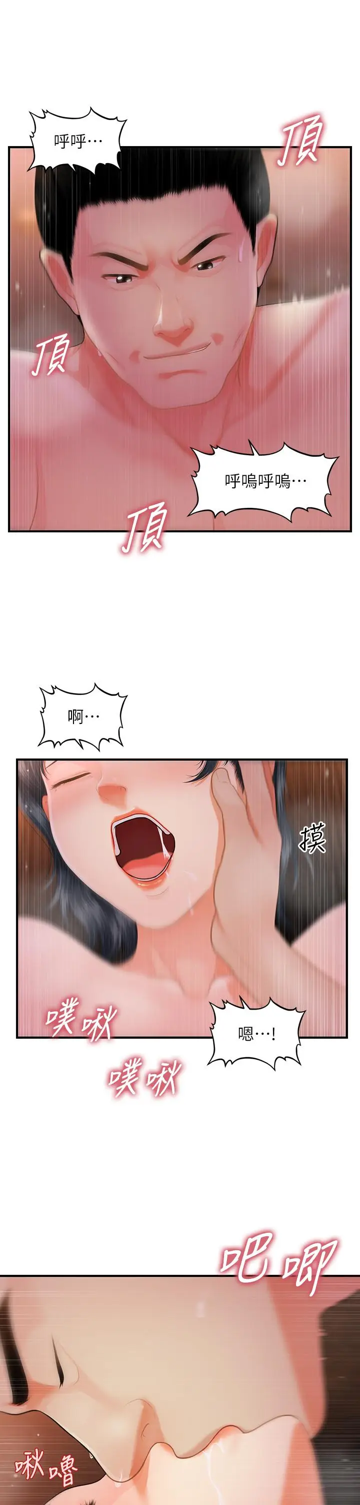 漫画《医美奇鸡》第49话第27张图
