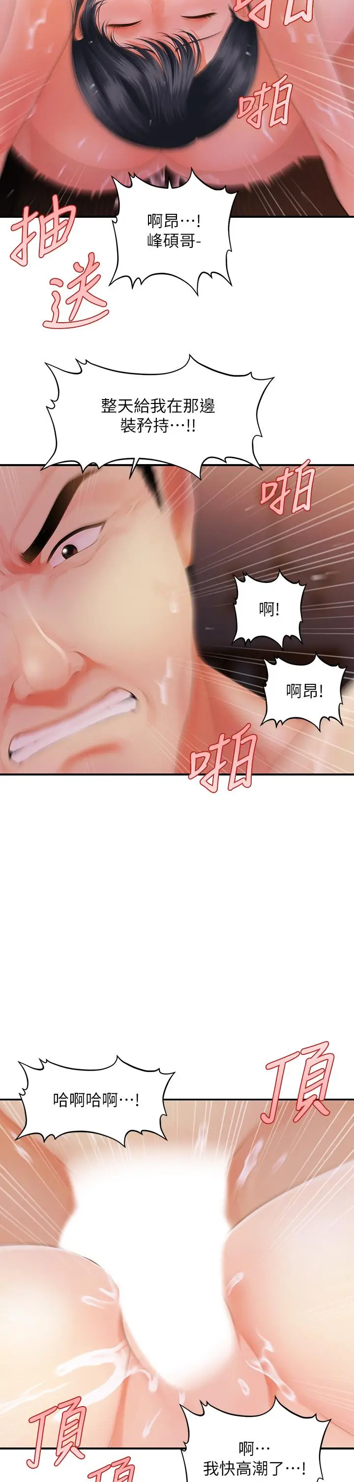 漫画《医美奇鸡》第49话第30张图