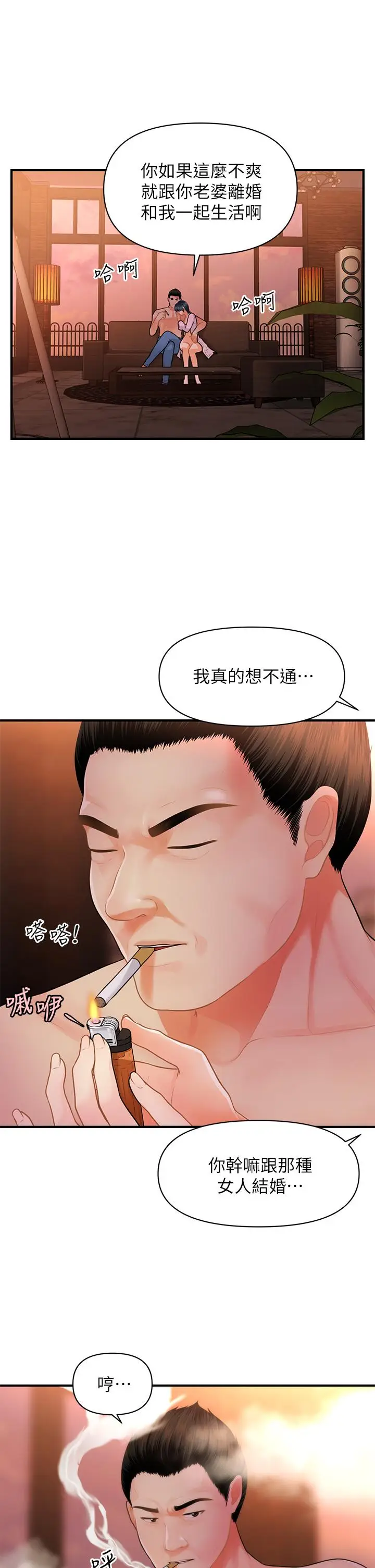 漫画《医美奇鸡》第49话第33张图