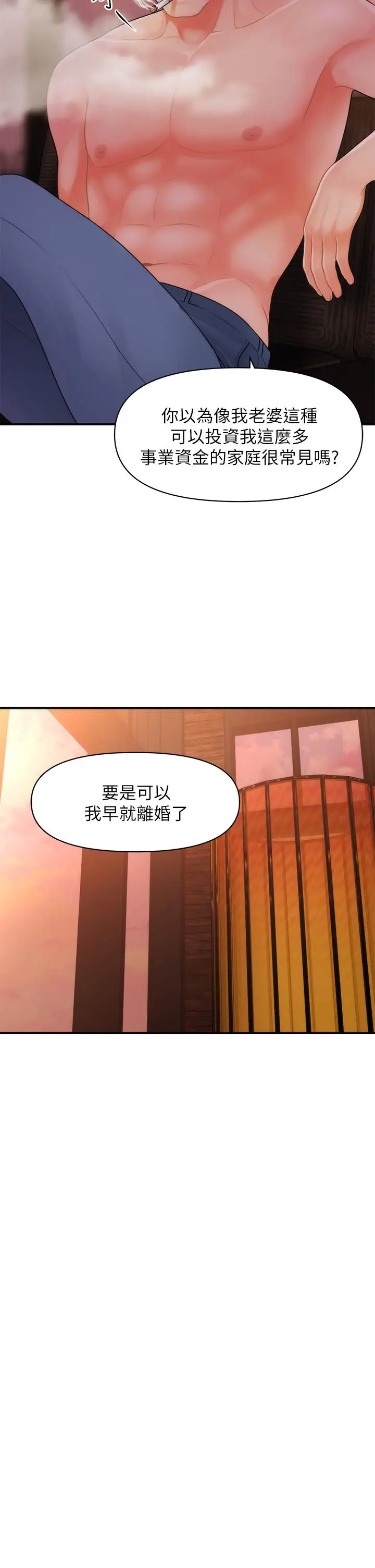 漫画《医美奇鸡》第49话第34张图