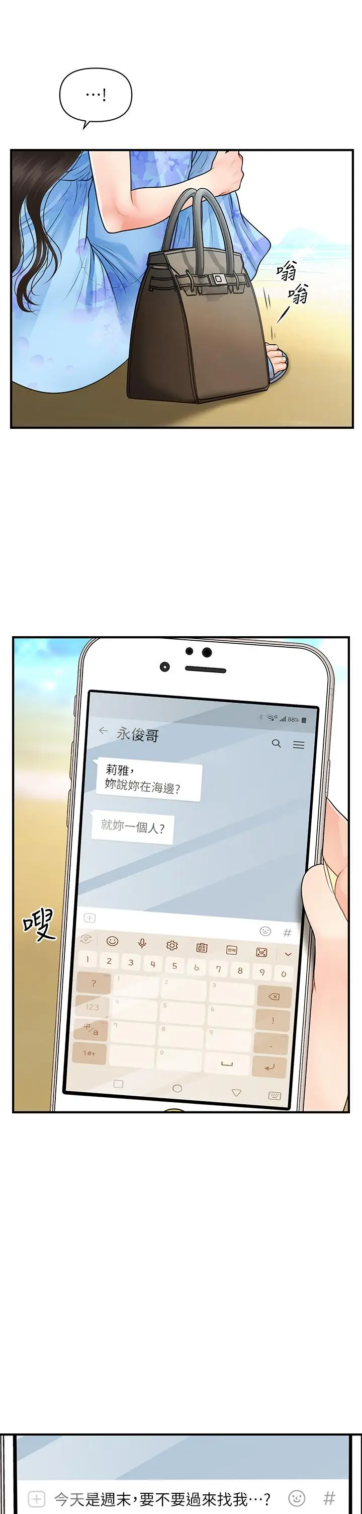 漫画《医美奇鸡》第49话第39张图