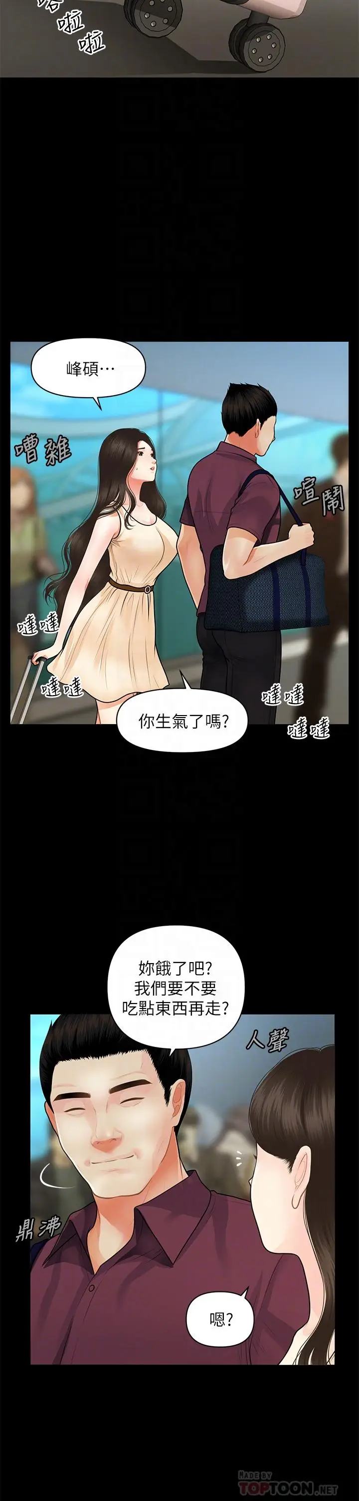 漫画《医美奇鸡》第49话第4张图