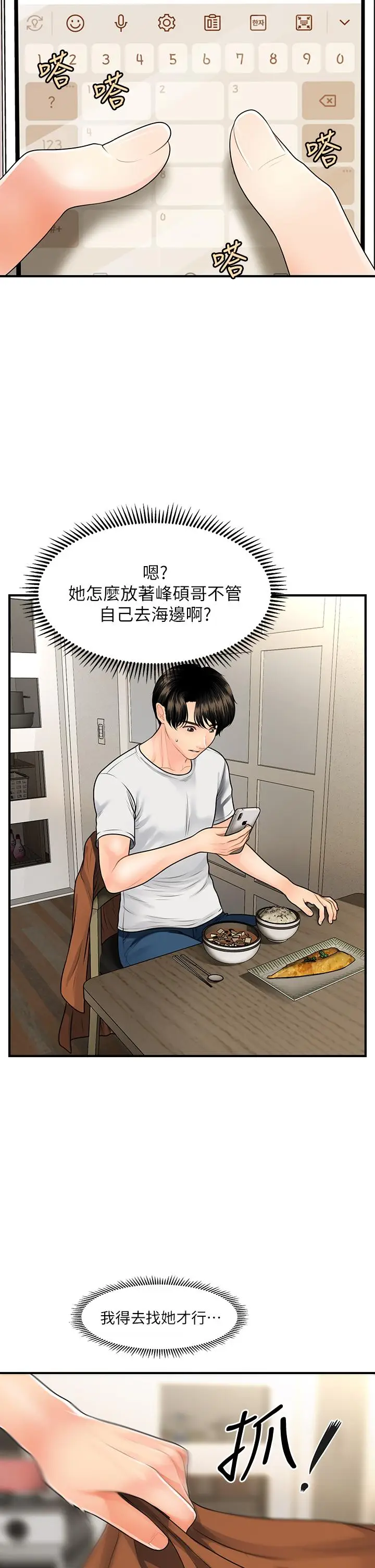 漫画《医美奇鸡》第49话第40张图
