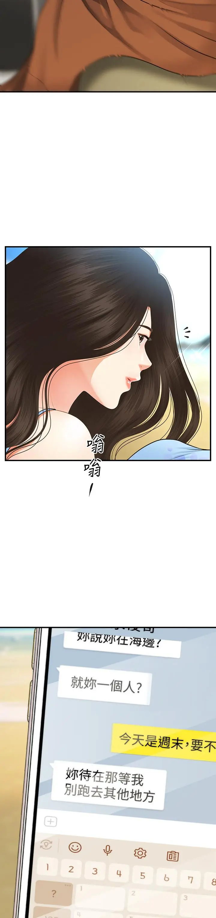 漫画《医美奇鸡》第49话第41张图